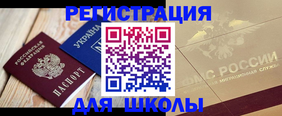 временная регистрация в Исилькуле