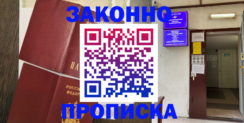 временная регистрация 2025 в Исилькуле